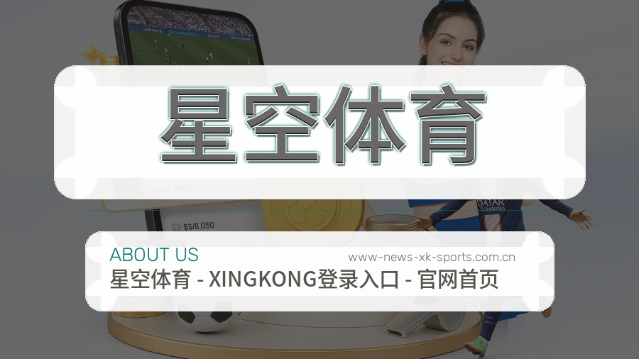 关于 星空体育 体育赛事服务